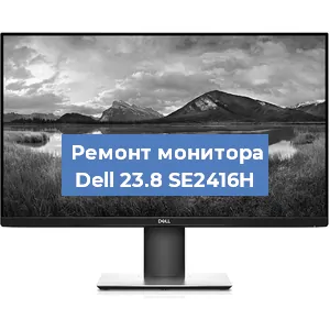 Замена конденсаторов на мониторе Dell 23.8 SE2416H в Воронеже